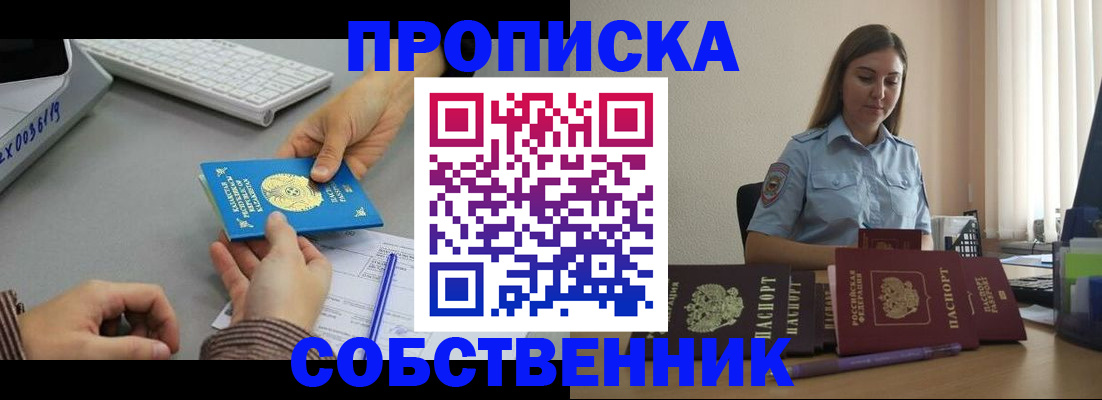 временная регистрация в квартире в Туринске