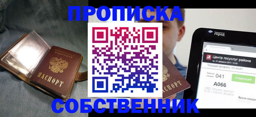 прописка штамп в Туринске